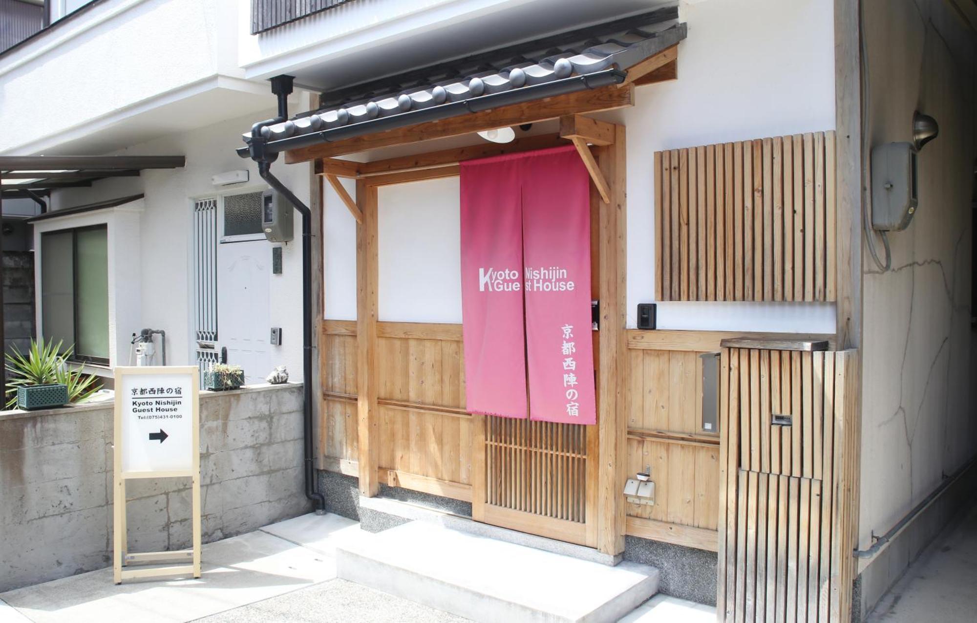 京都西陣の宿 エクステリア 写真