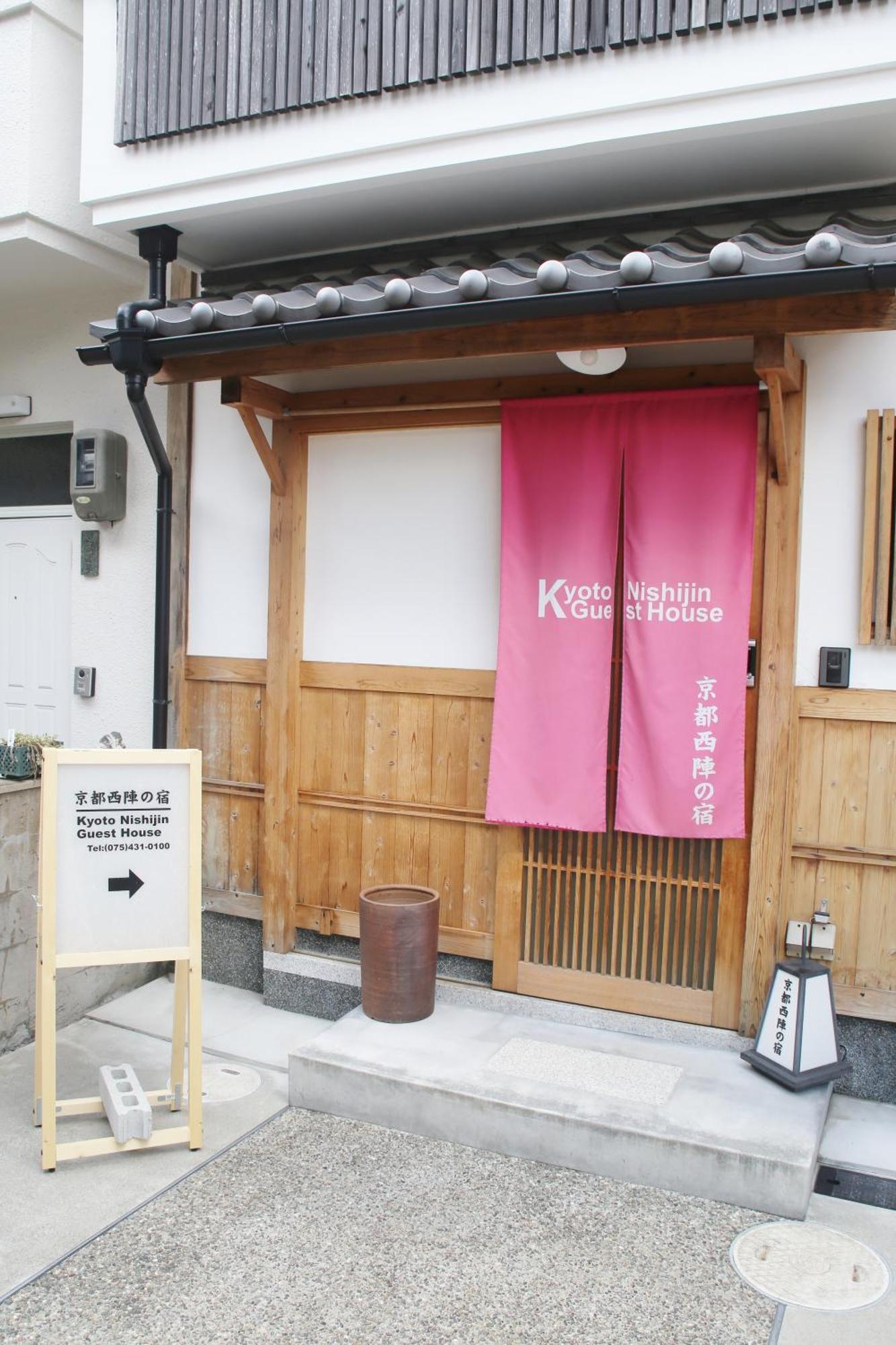京都西陣の宿 エクステリア 写真